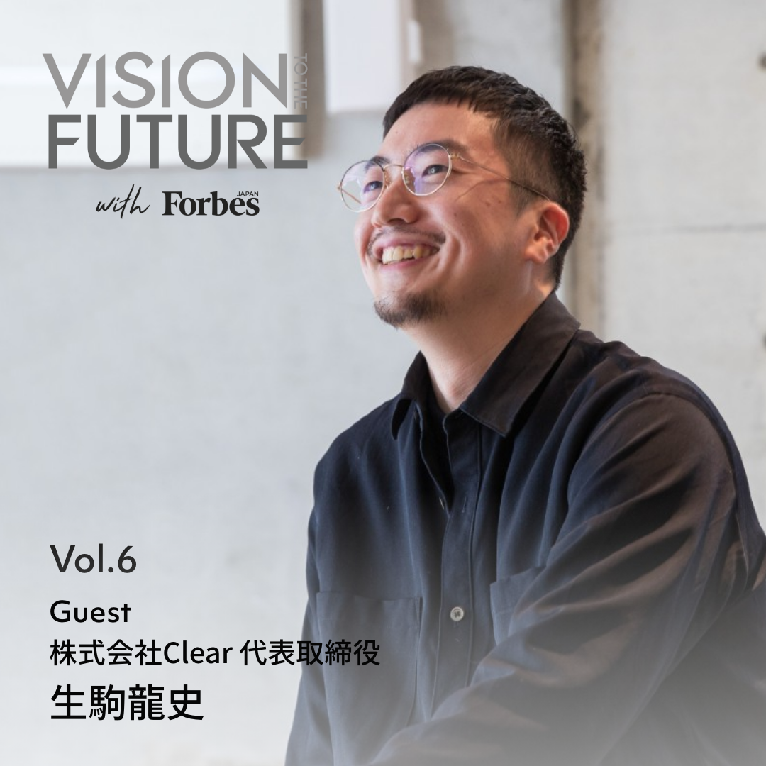 VISION TO THE FUTURE with Forbes JAPAN：EPISODE 6