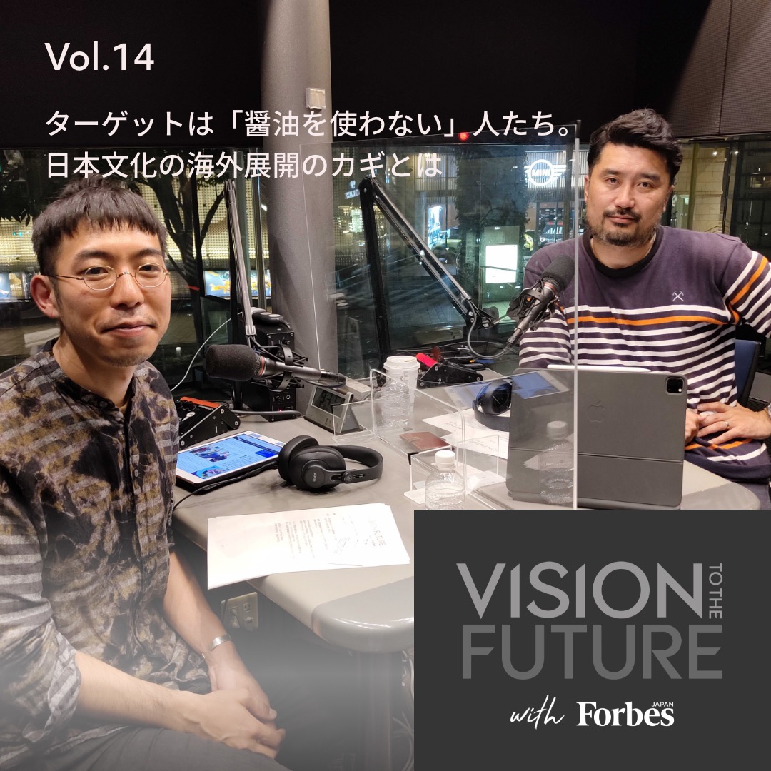 VISION TO THE FUTURE with Forbes JAPAN：EPISODE 14